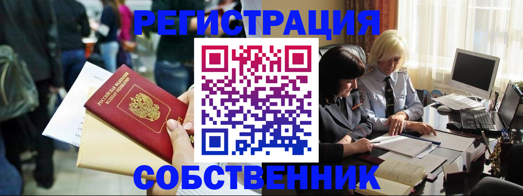 прописка от собственника в Приморском крае