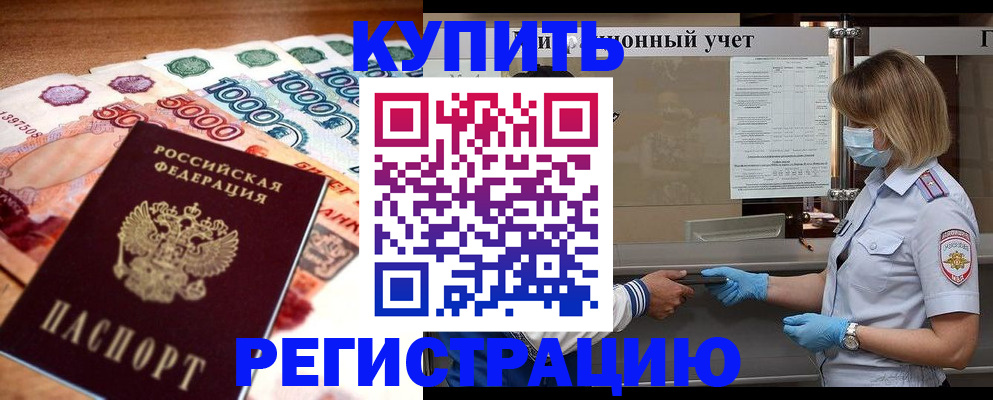 прописка от собственника в Приморском крае