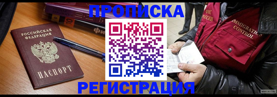 прописка иностранных граждан в Приморском крае