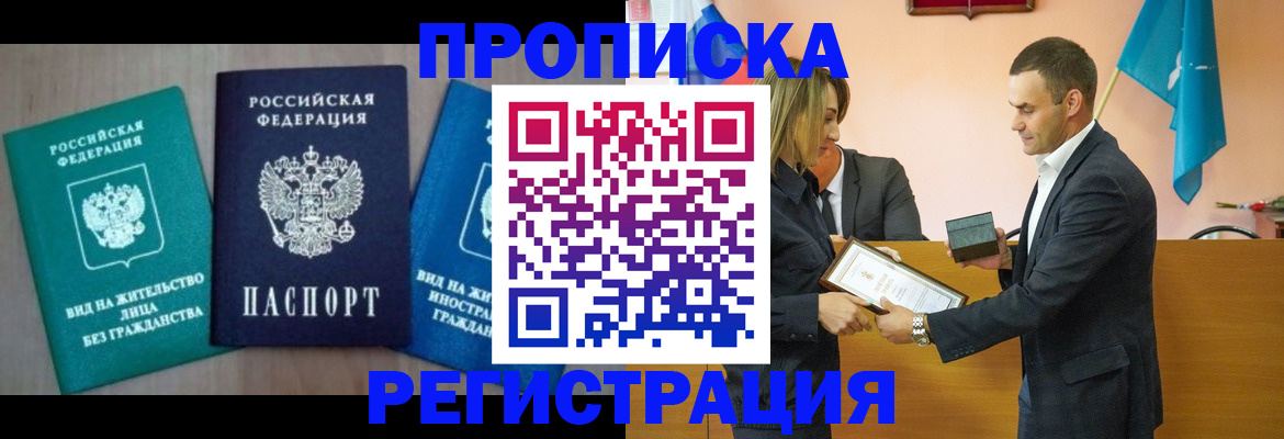 временная прописка в Приморском крае