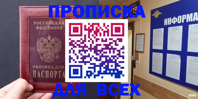 прописка паспорт в Приморском крае