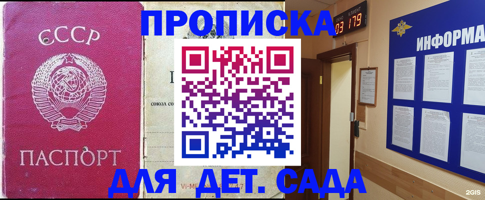 прописка ребенка в Приморском крае