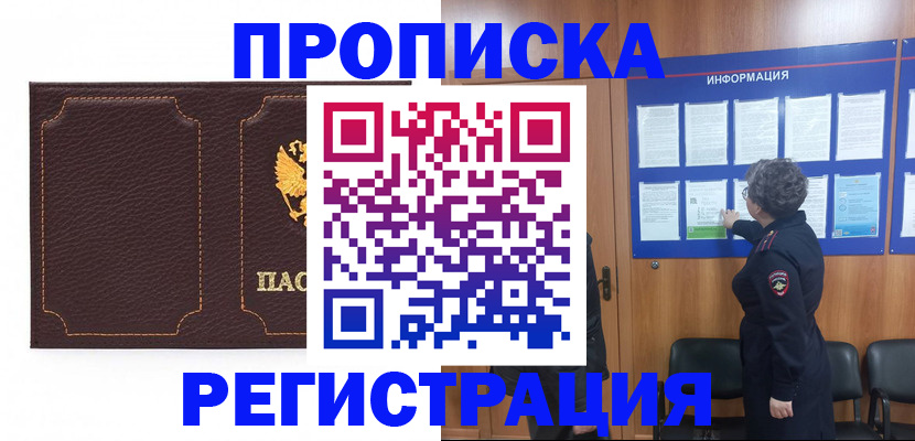 прописка в Приморском крае